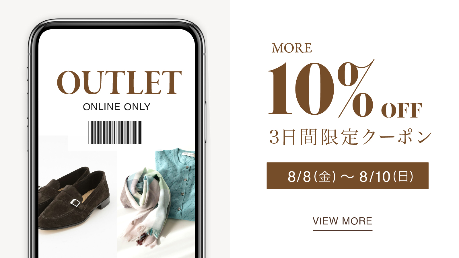 APP_outlet_top202508.jpg