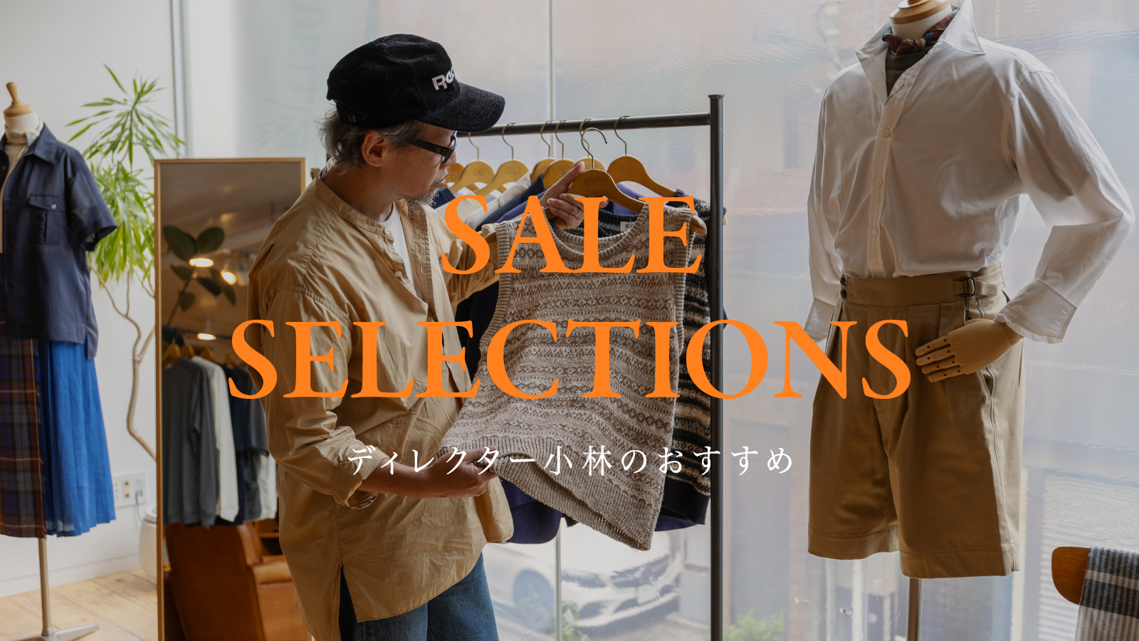 sale_selection_20250613.jpg