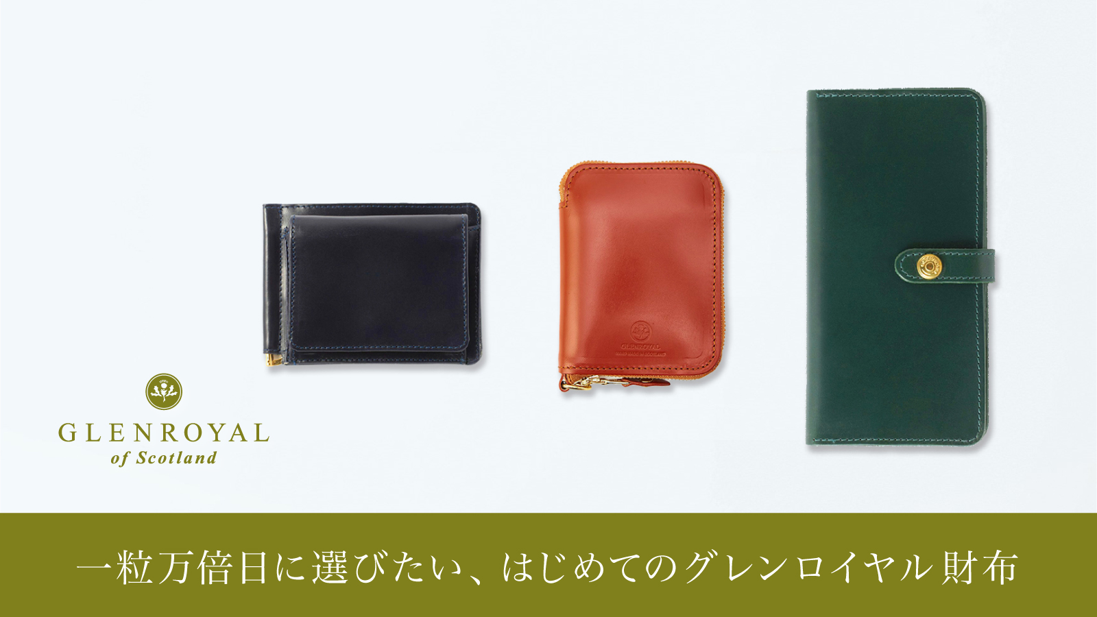 GLR_firstwallet_20250718.jpg