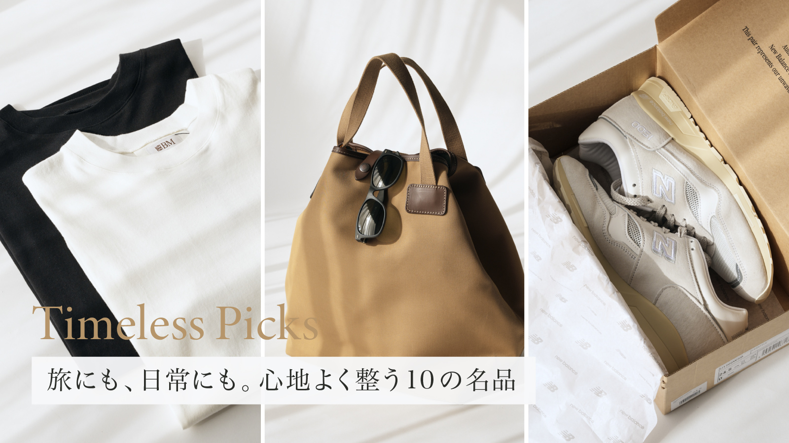 topics_timelesspicks_20250502.jpg